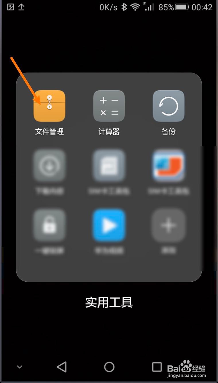华为手机怎么查看文件夹大小