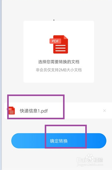 手机如何将PDF格式文件中的表格转化成Excel格式