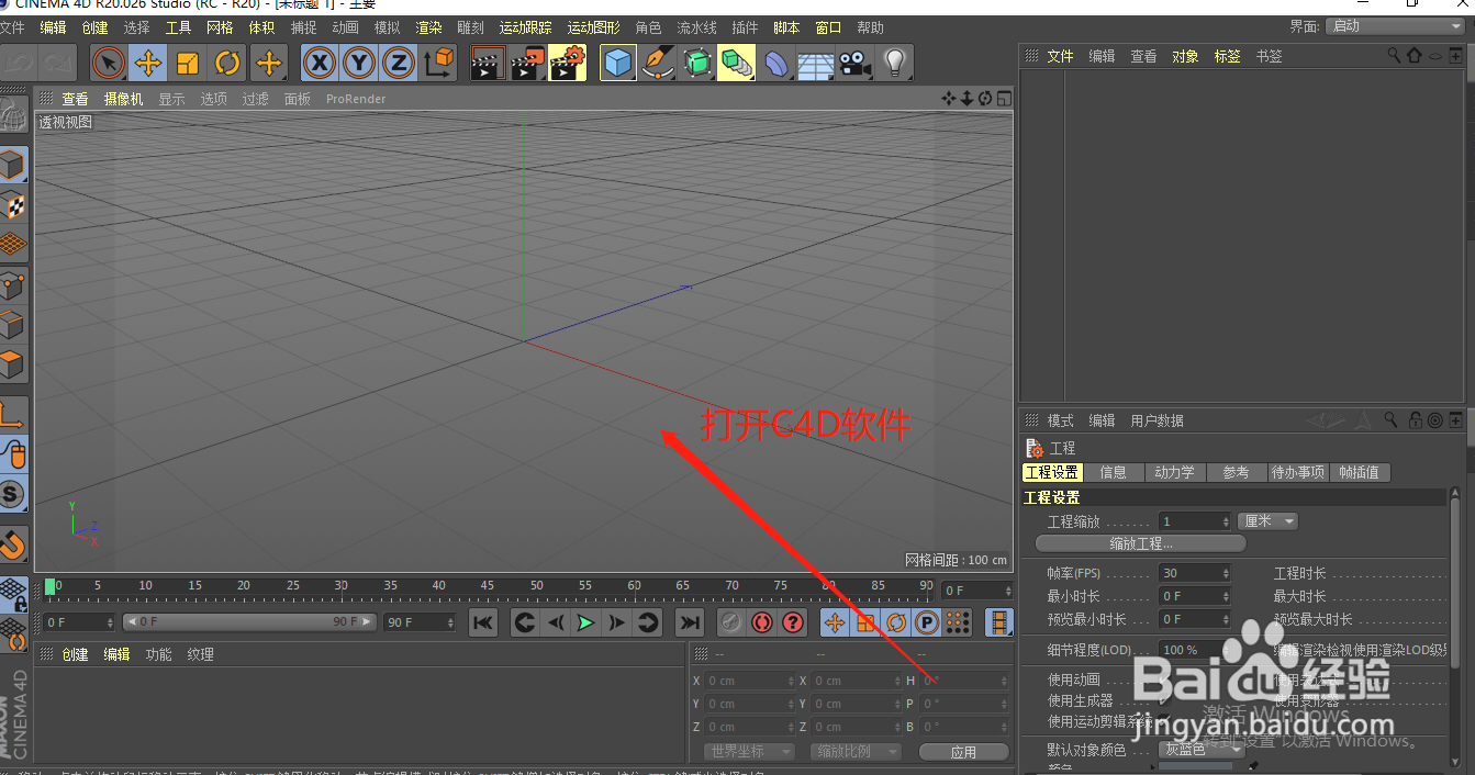C4D如何更改字体