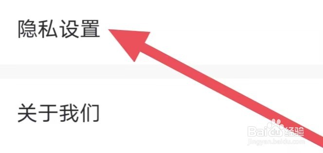 天鹅到家怎么查看隐私设置