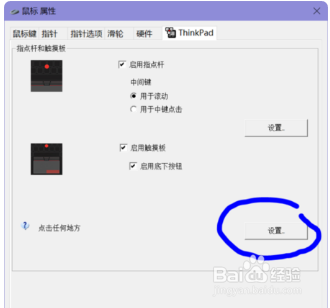 笔记本 win10 的触摸板手势设置