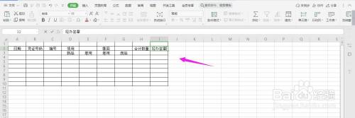 生产管理F纵表格 Excel文档