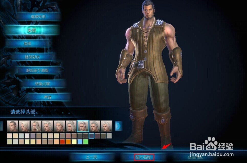 TERA神谕之战怎么创建角色人物