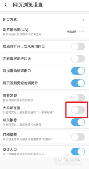 UC浏览器怎么关闭大家都在搜功能