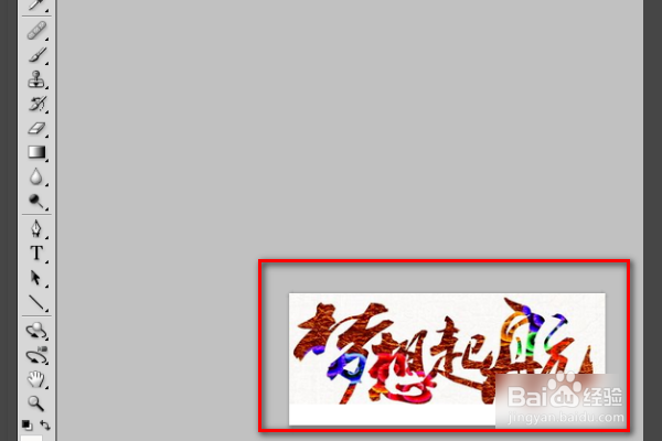 怎么用PS将图片上的文字移到另一个图片上