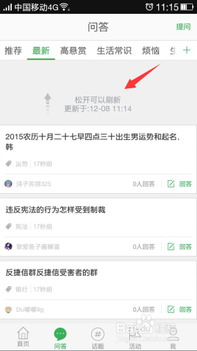 如何使用手机版百度知道