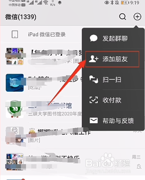 如何找回微信删掉的人