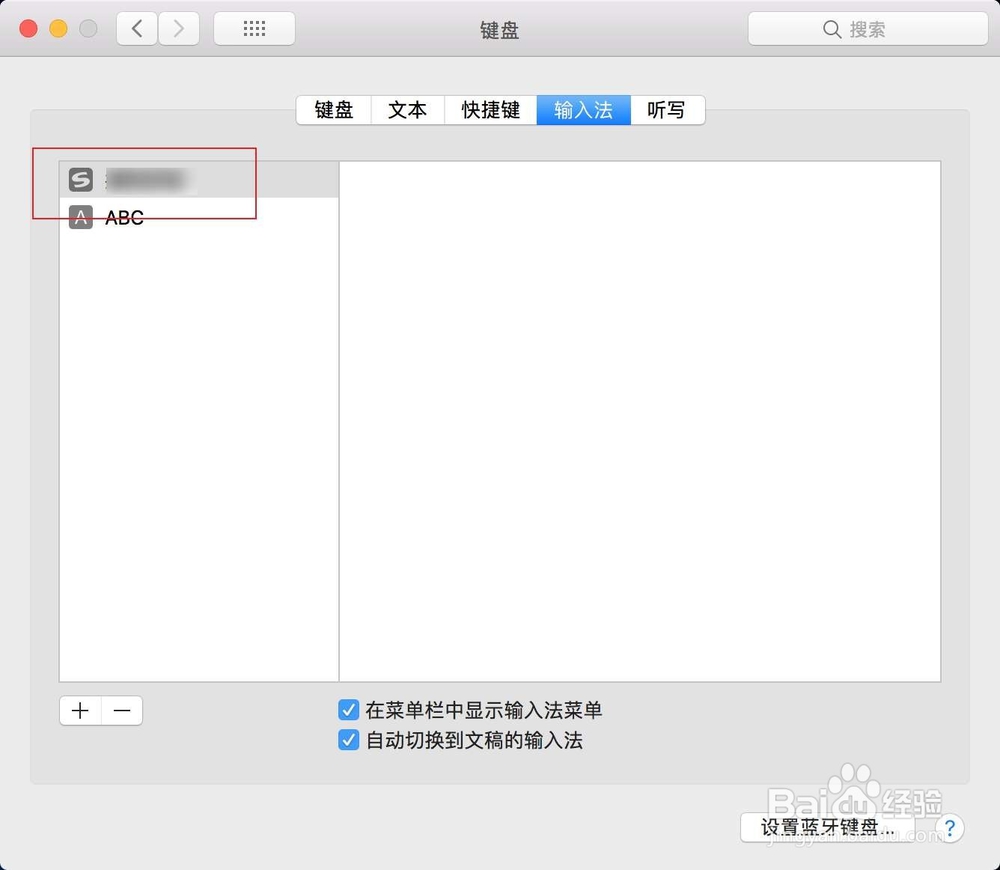 Mac下如何启动搜狗输入法以及切换输入中英文
