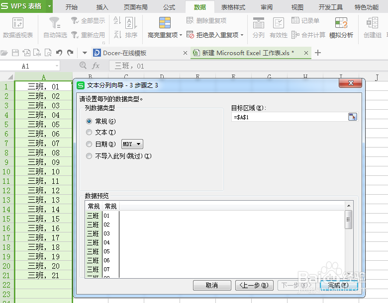excel表格数据如何分列，批量分列