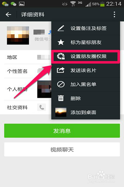 微信朋友圈如何屏蔽他人