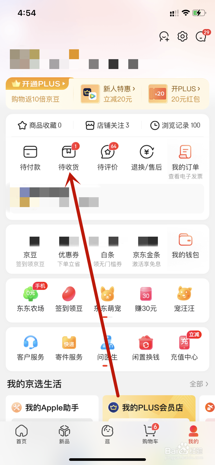 京东催单详情查看物流