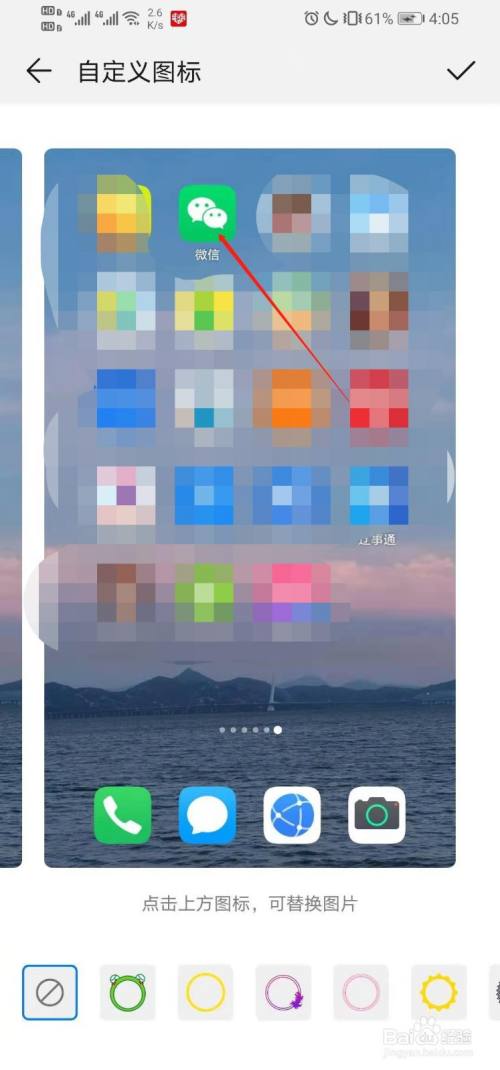 華為手機如何自定義微信app圖標