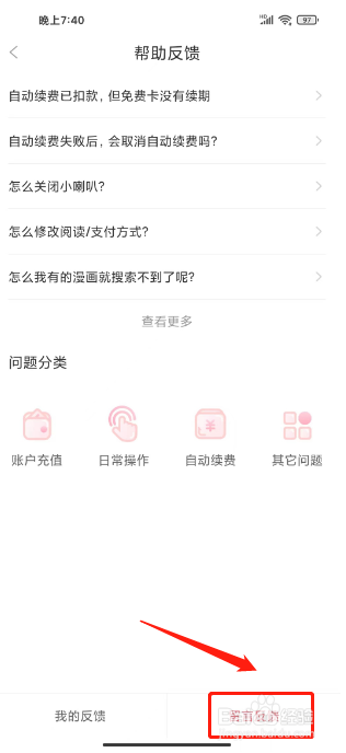 看漫如何提交留言反馈