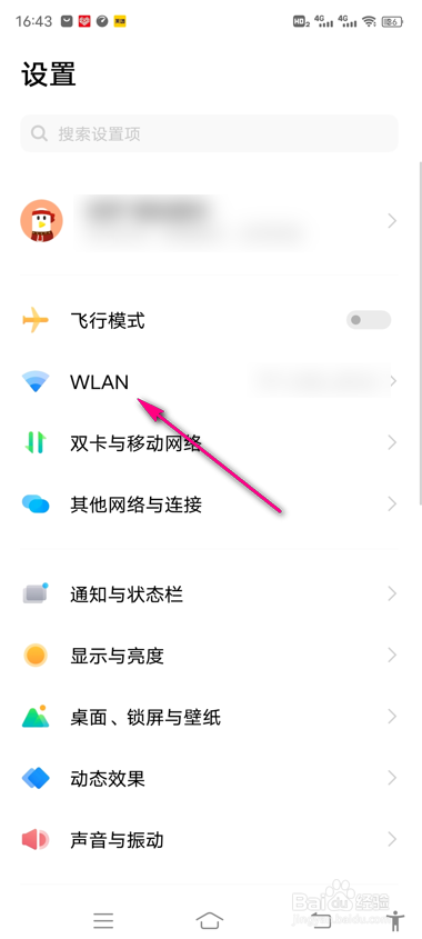 vivo手机WLAN频段标识怎么设置