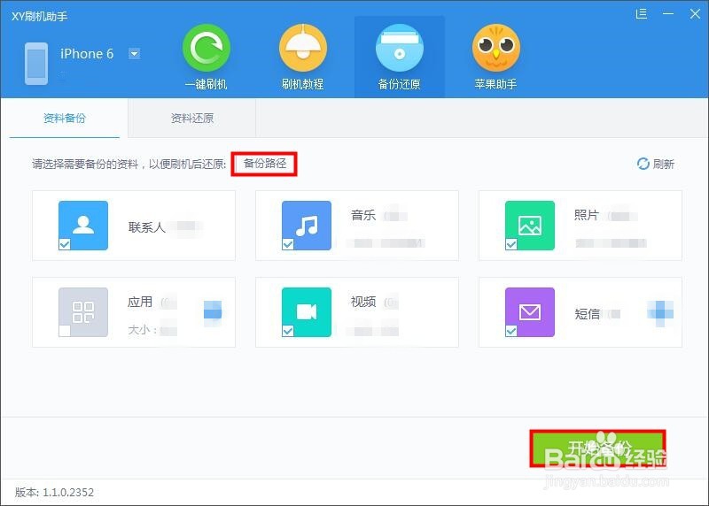 iPhone怎么升级iOS9.2iOS9.1如何升级到iOS9.2