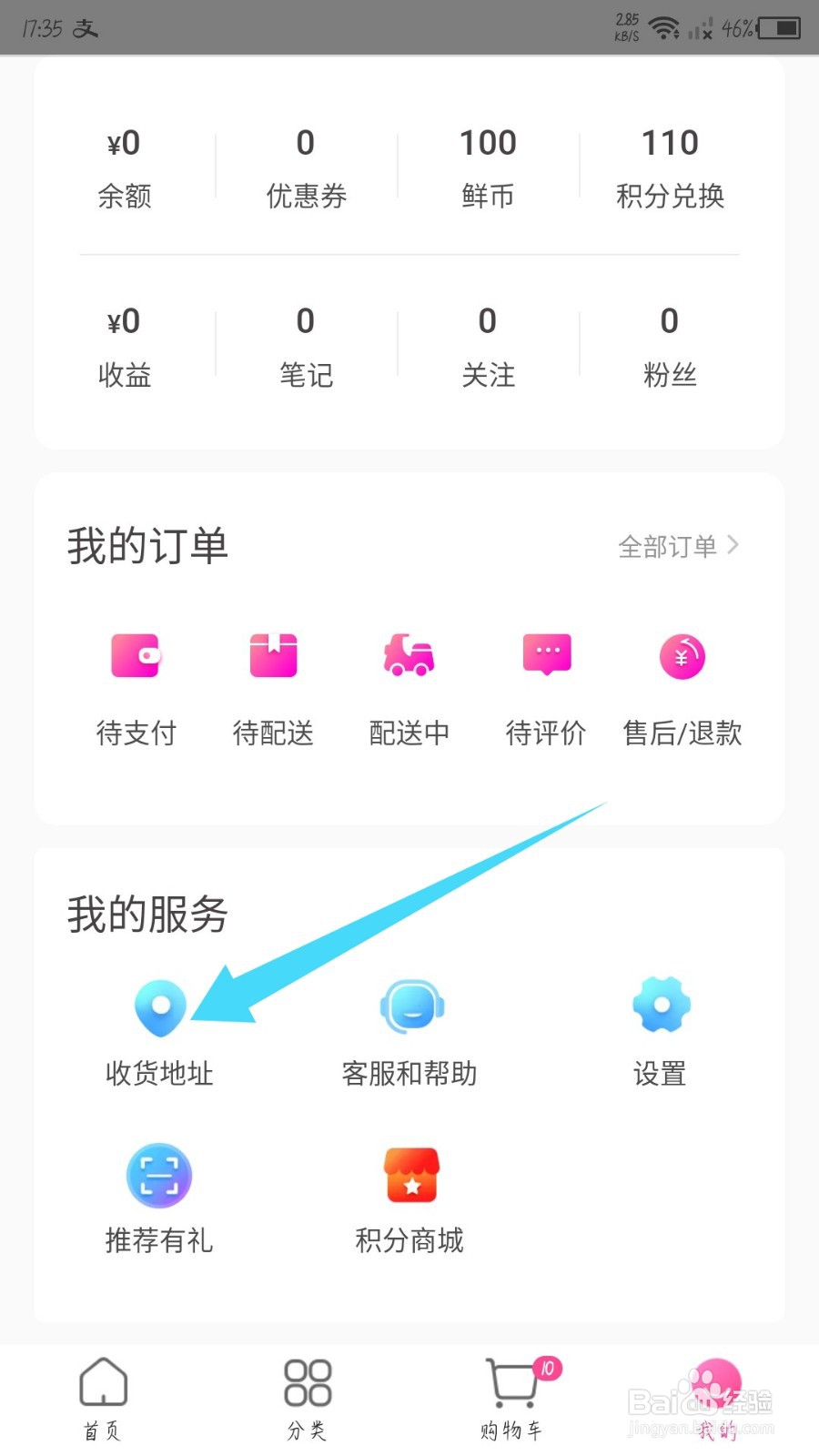 每日优鲜app怎么删除收货地址