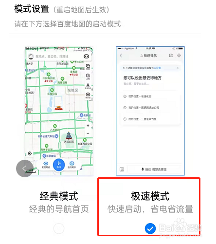 百度地图在哪里设置省电模式