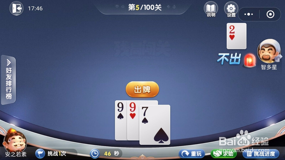 微信欢乐斗地主残局闯关5月第5关怎么过