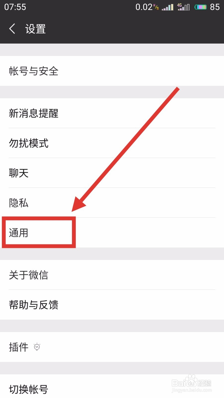 微信如何关闭和开启附近的人