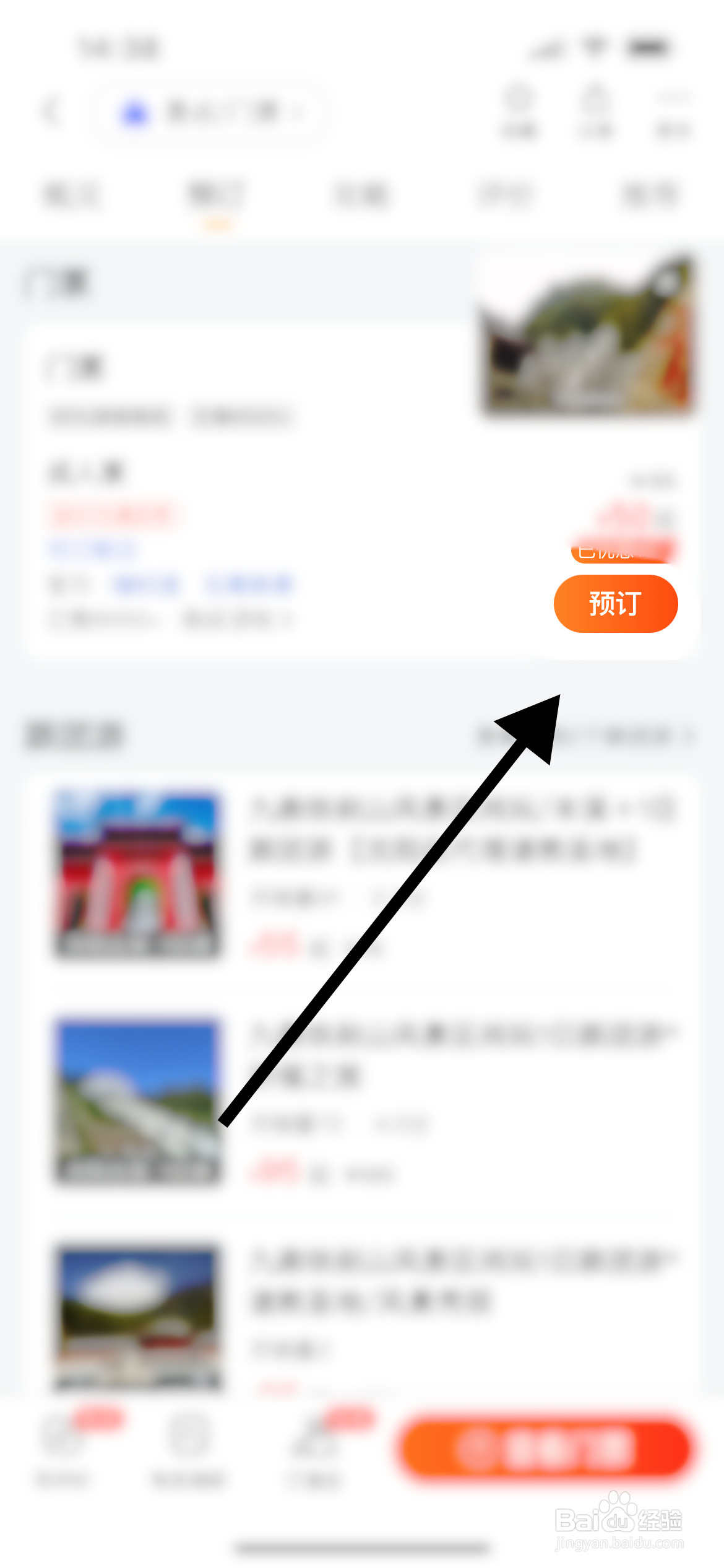 铁刹山门票怎么买便宜
