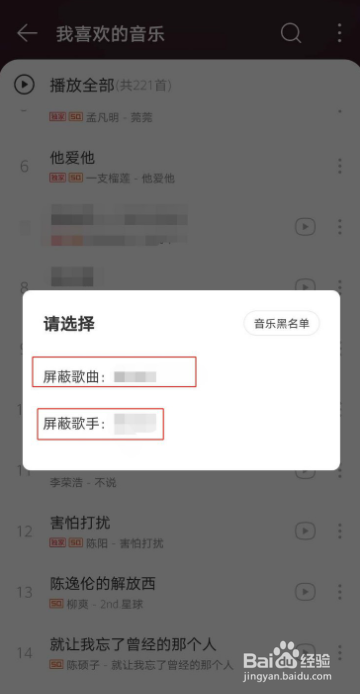 网易云音乐怎么把歌手拉入黑名单