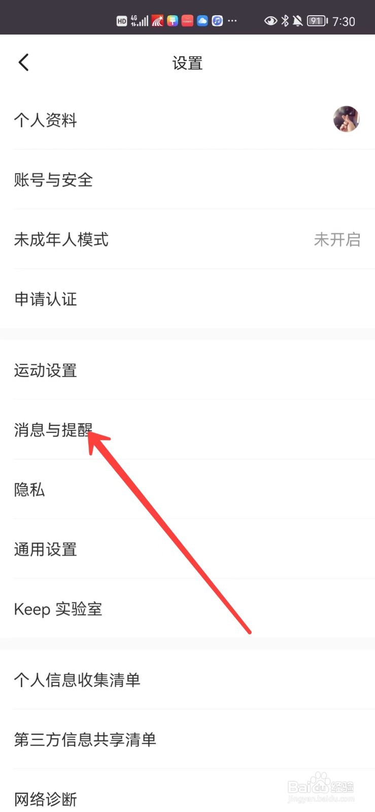 Keep怎么设置运动定时提醒