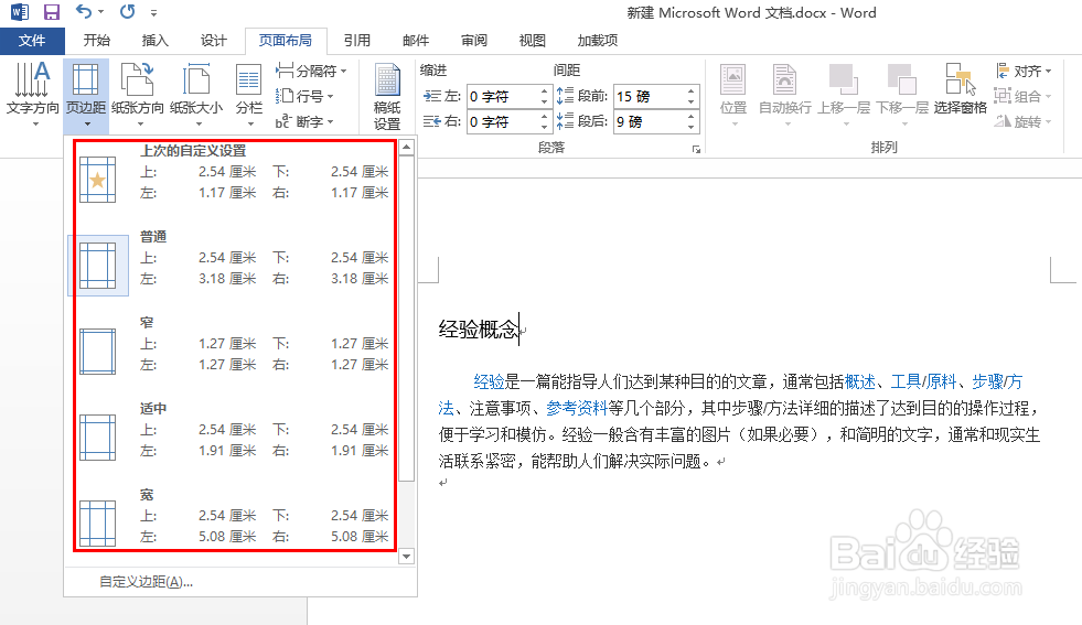 word2013页边距怎么设置