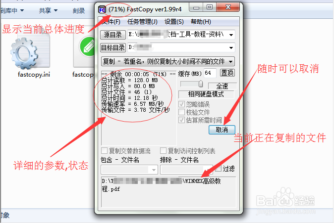 如何快速地复制大量的文件数据?