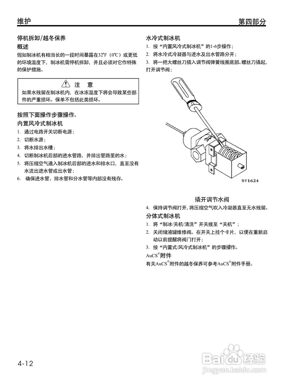 Manitowoc万利多QY1805WS制冰机说明书:[5]