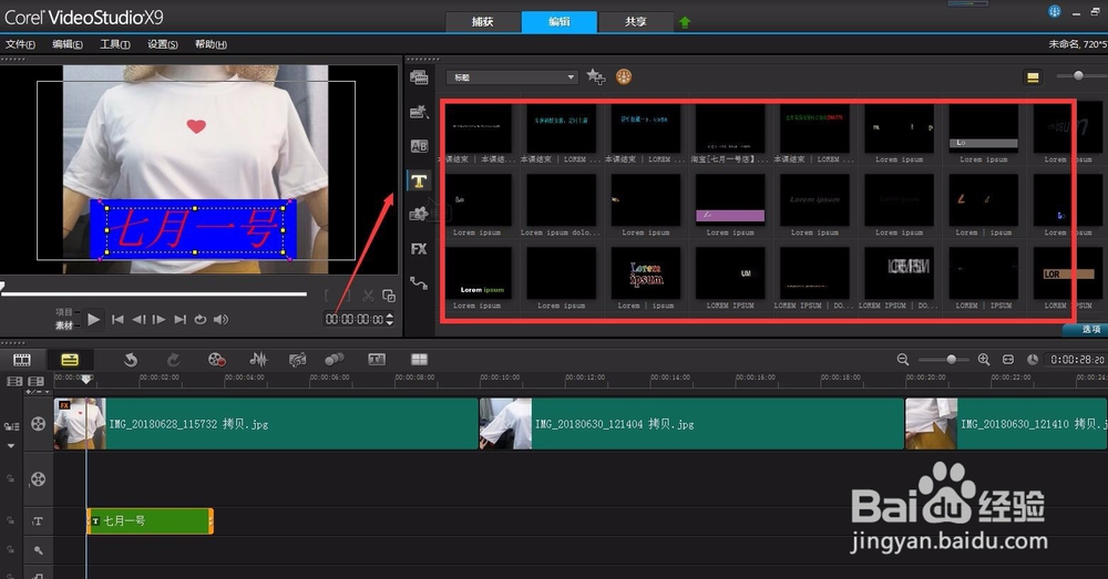 绘声绘影x9怎么添加文字