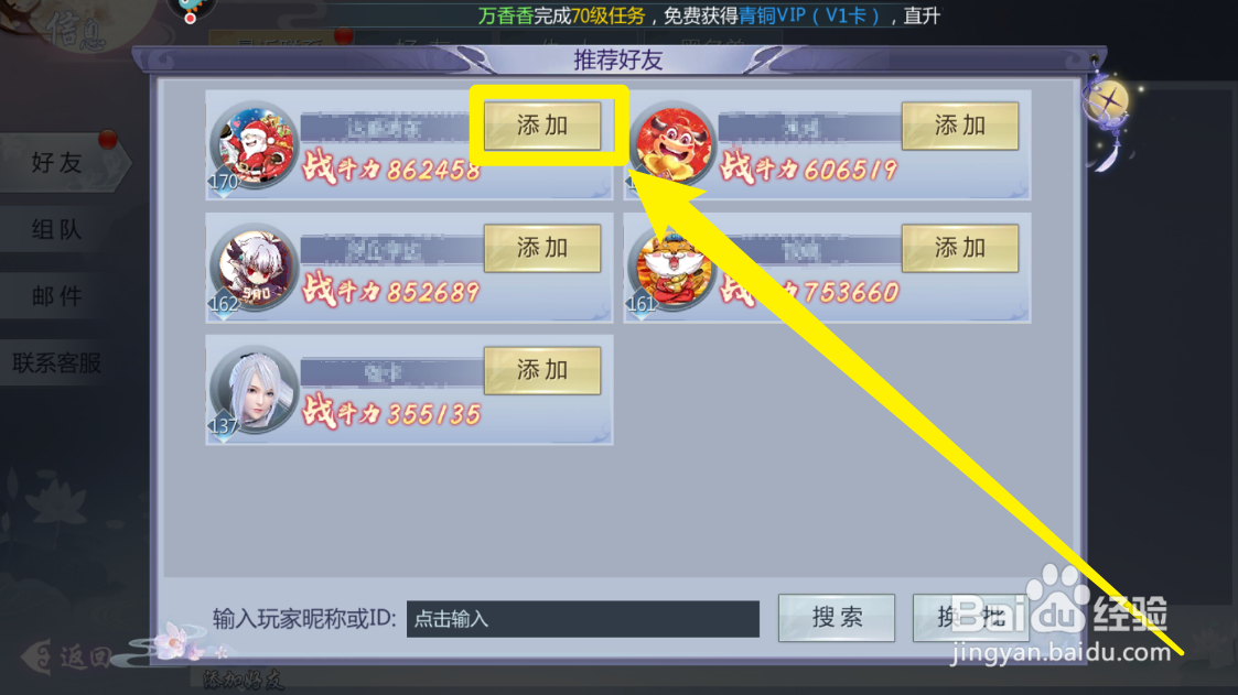 五行降妖师手游添加好友