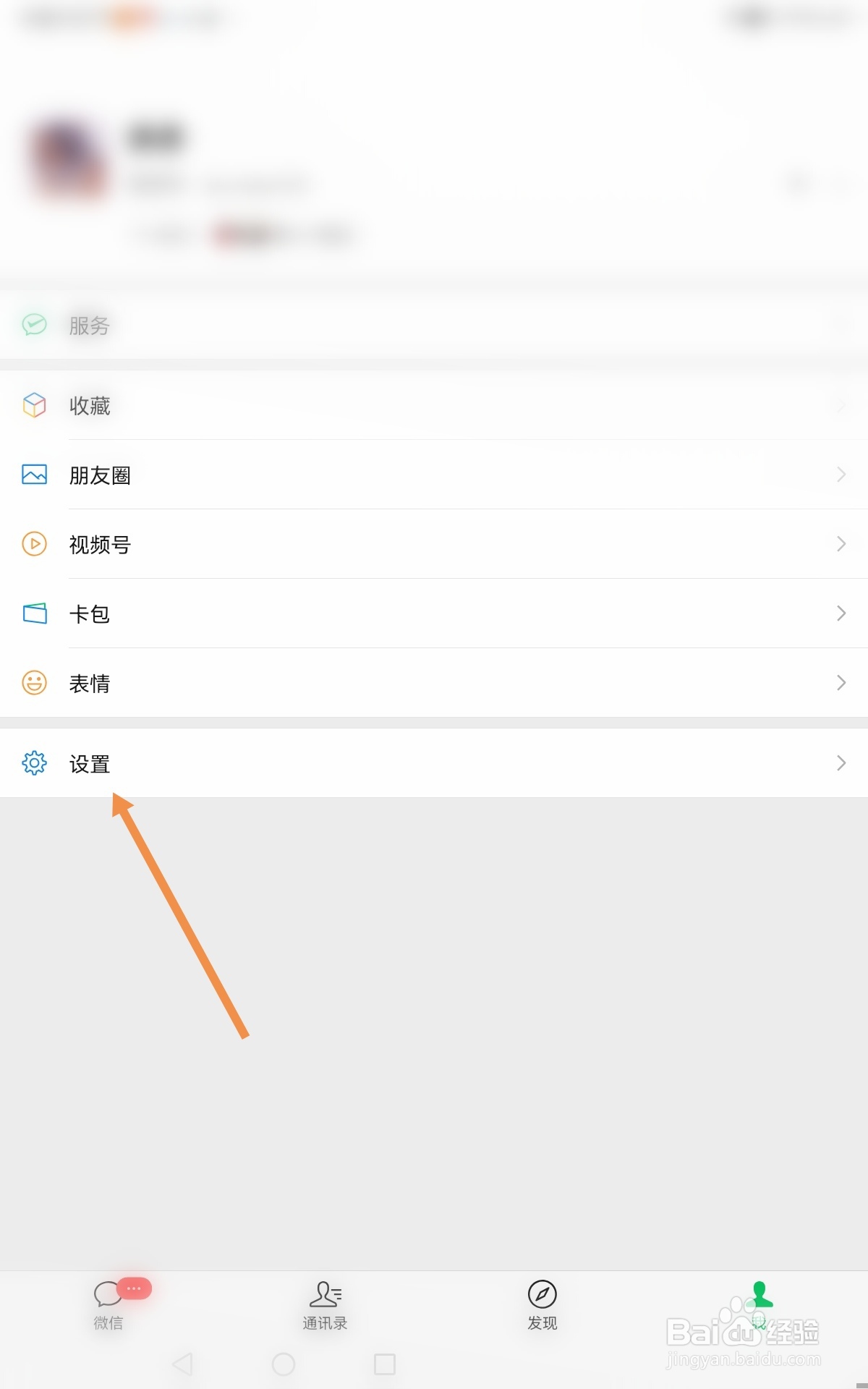 微信如何关闭向我推荐通讯录朋友