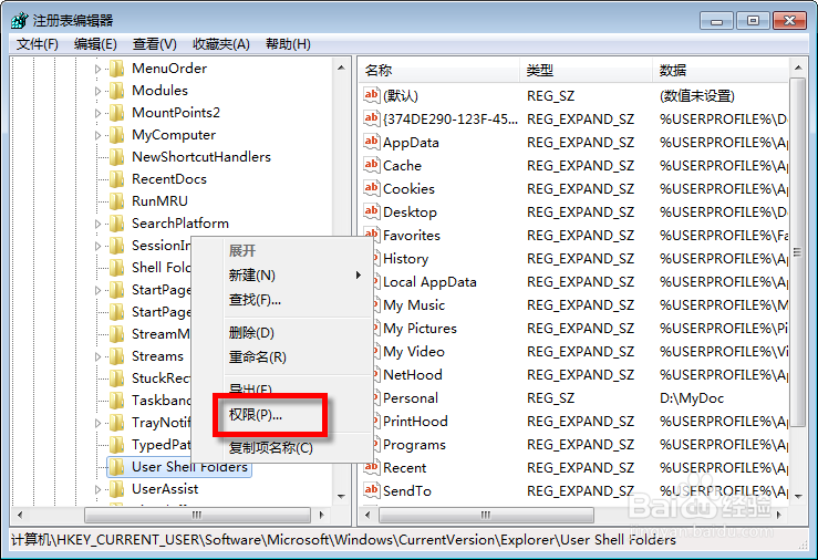 修改WIN7 “我的文档”位置