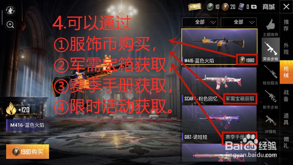手游吃鸡武器皮肤怎么获得