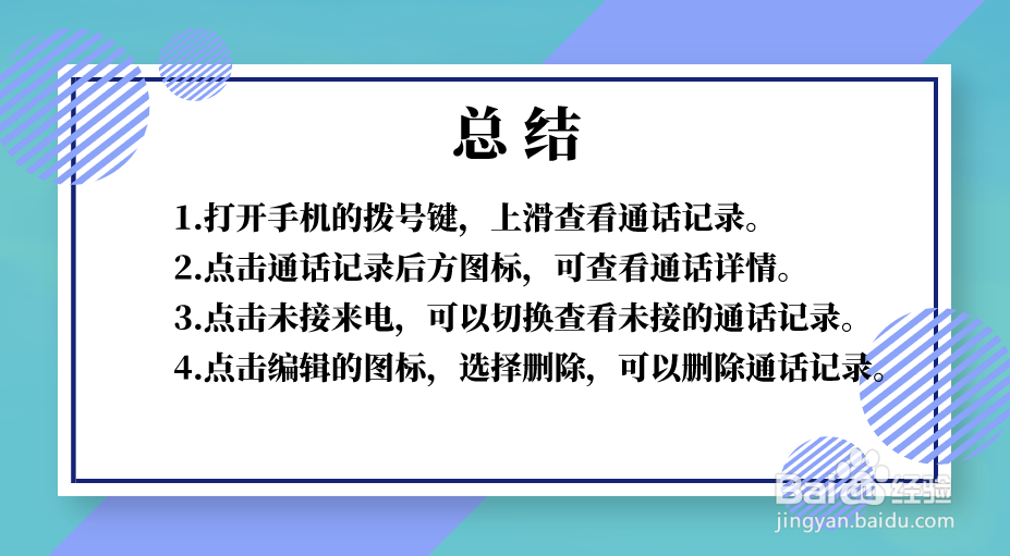iPhone如何查看历史通话记录？