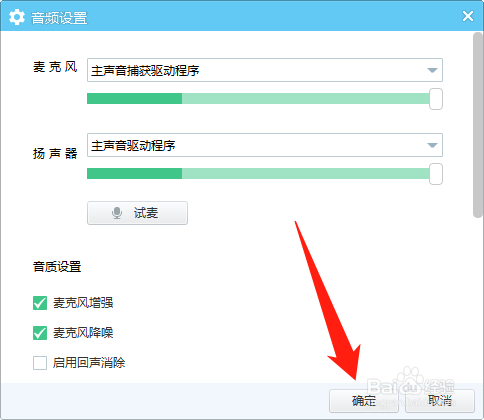 YY如何开启麦克风增强