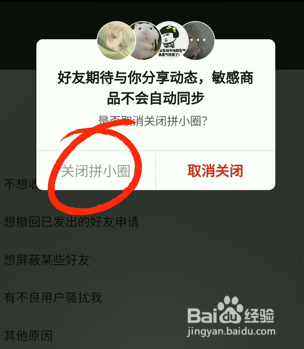 怎么关闭拼多多拼小圈