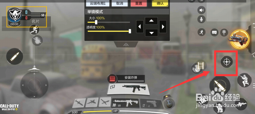 使命召唤手游怎么加快开镜