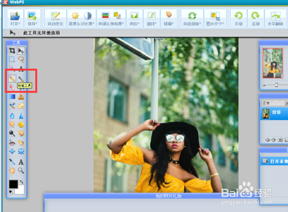 如何使用webps的铅笔工具