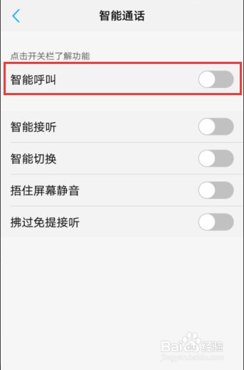 vivox30如何关掉智能拨号