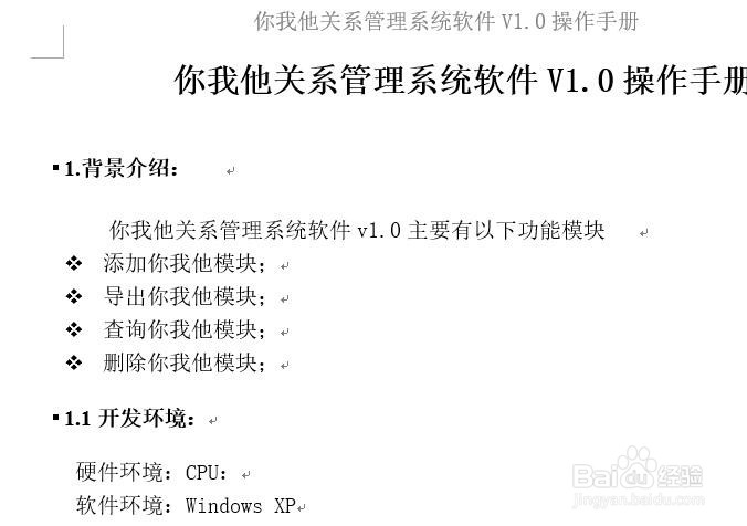 如何撰写软件著作权中源代码和操作说明