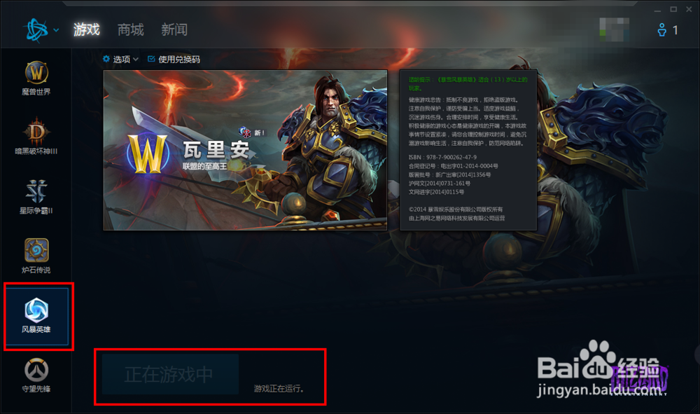 风暴英雄怎么招募好友
