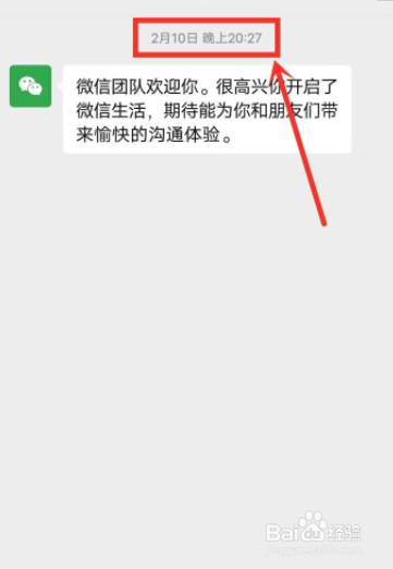 微信怎么查看注册时间