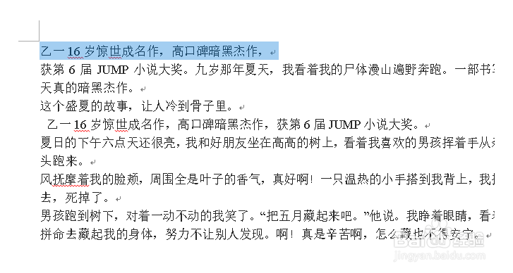 Word2010如何快速更换多种字体？