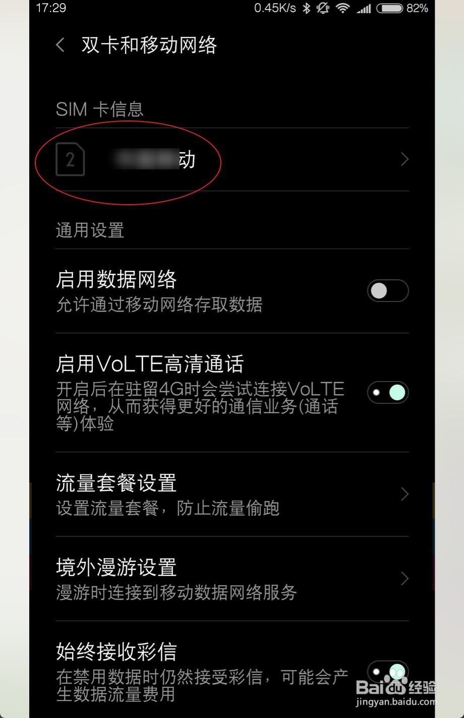 MIUI9怎么设置网络类型为仅使用2G3G4G网络优先