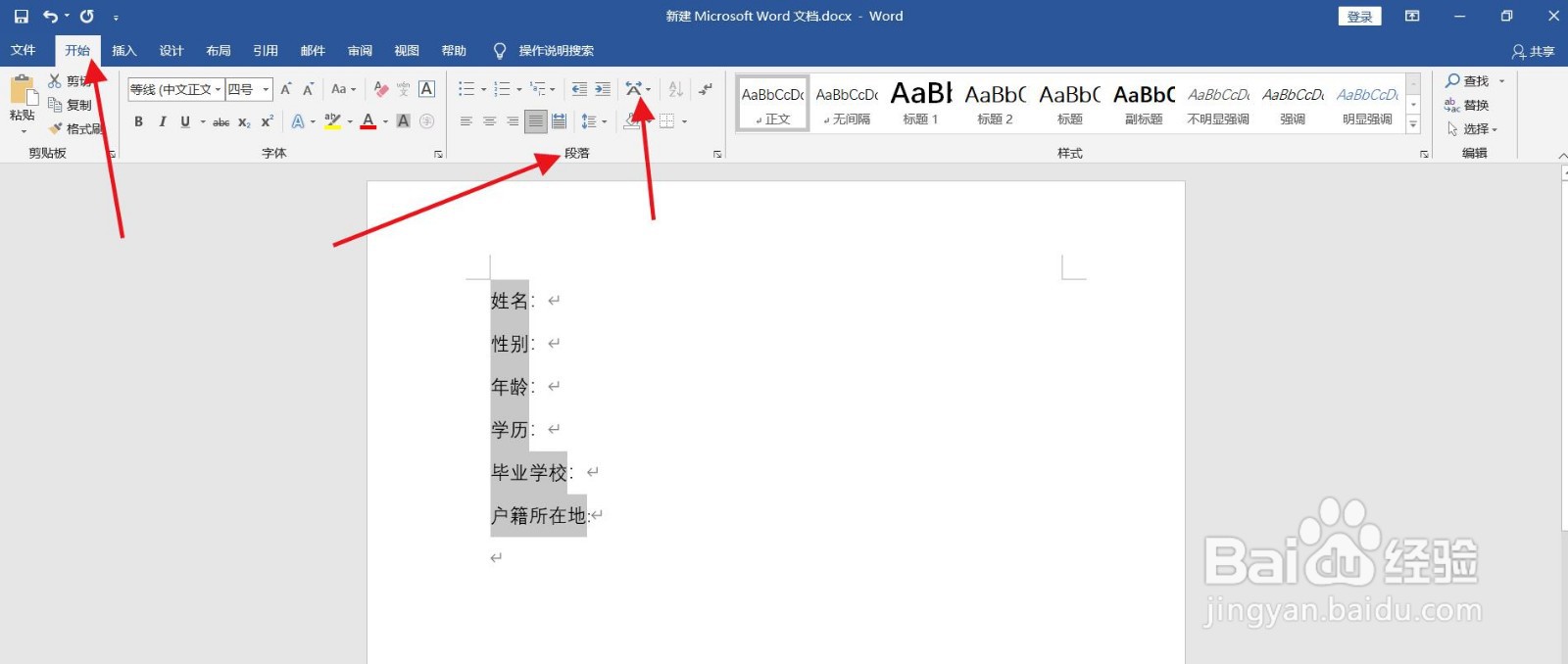 word文字快速对齐