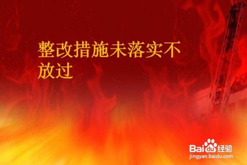 事故调查处理4个原则