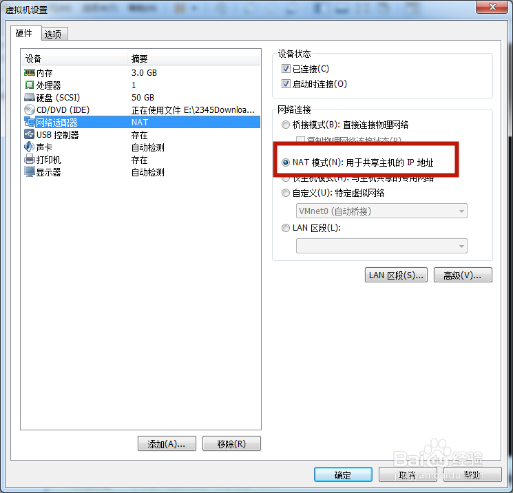 CentOS7虚拟机如何上网
