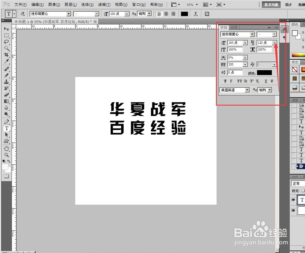 photoshop字体行距怎么缩小,ps文字行距调窄