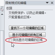 Word怎么加密限制编辑